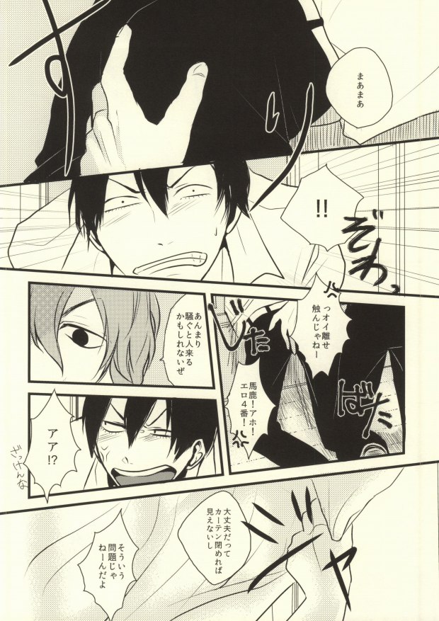 Ote o Furenai de Kudasai page 11 full