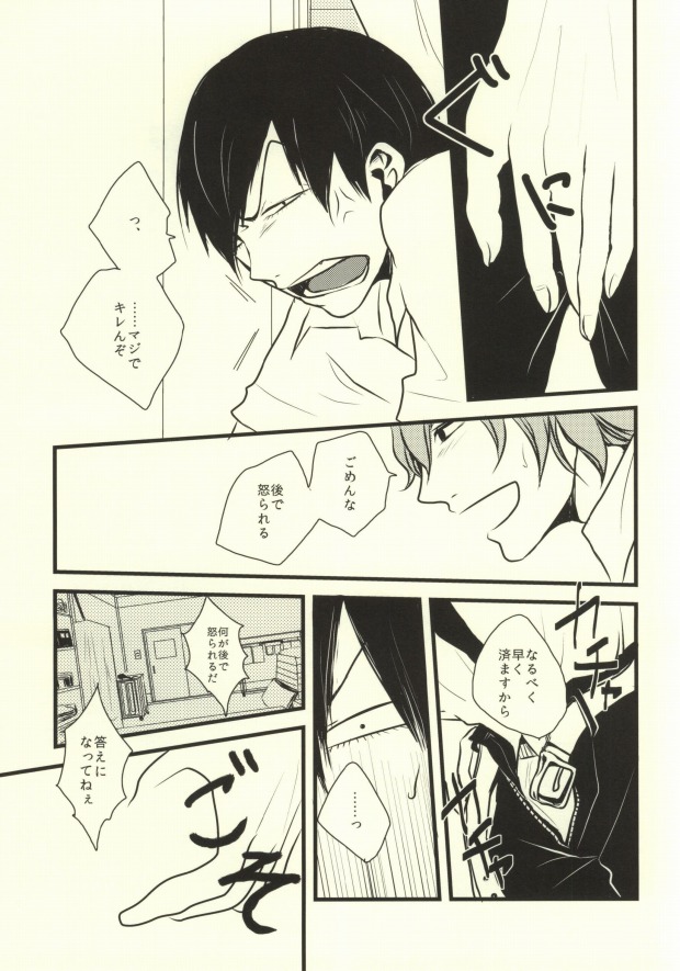 Ote o Furenai de Kudasai page 12 full