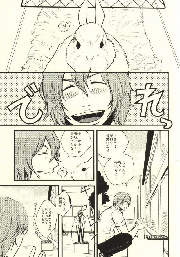Ote o Furenai de Kudasai page 2 full