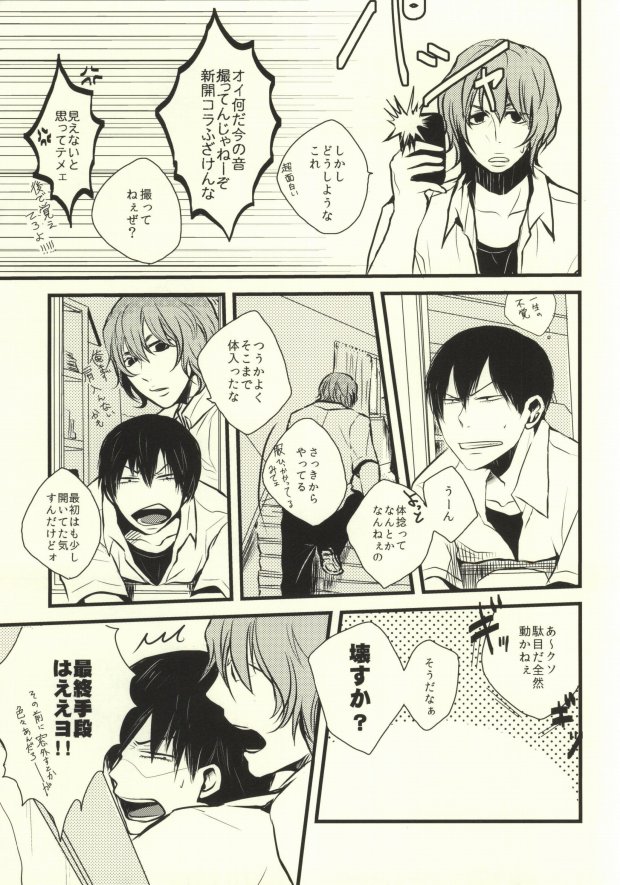 Ote o Furenai de Kudasai page 8 full