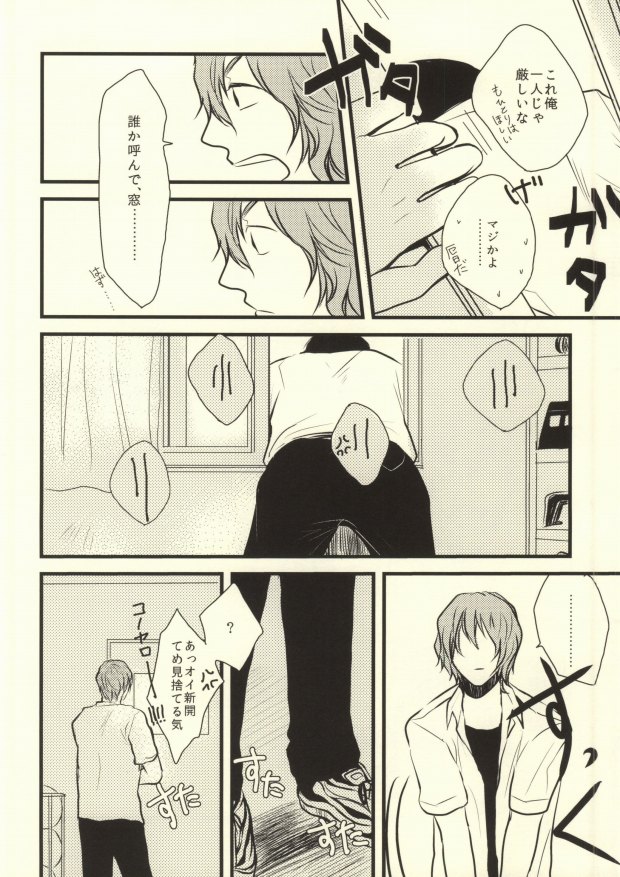 Ote o Furenai de Kudasai page 9 full