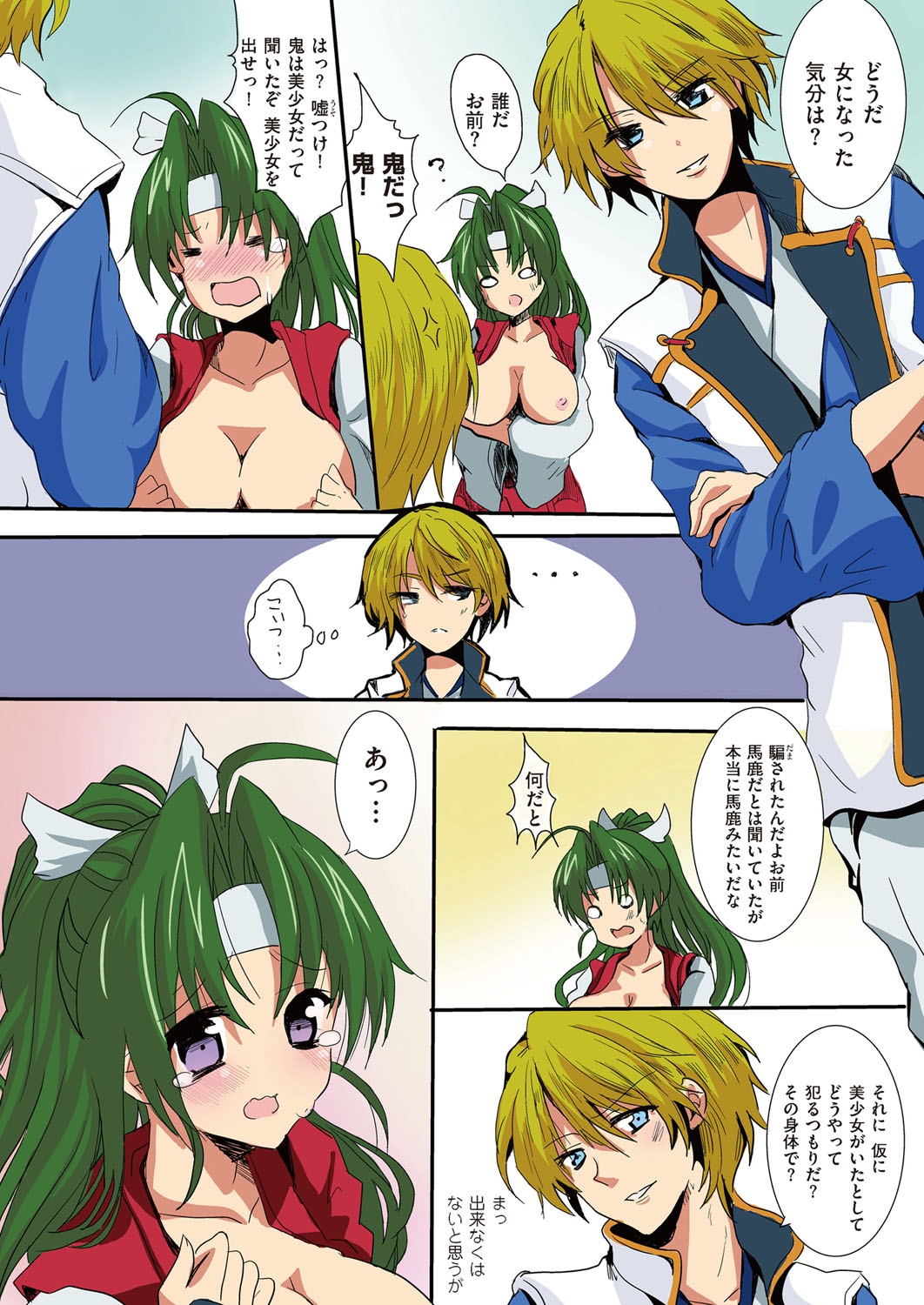 Hontowa eroi!? Nihonno mukashibanashi page 5 full
