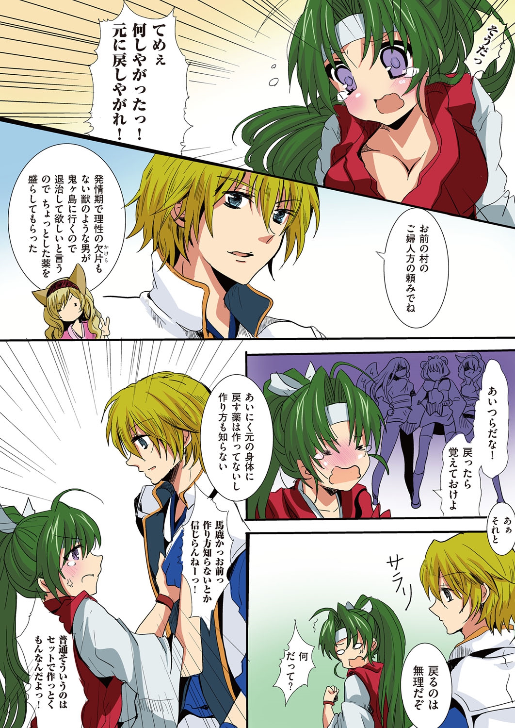 Hontowa eroi!? Nihonno mukashibanashi page 6 full