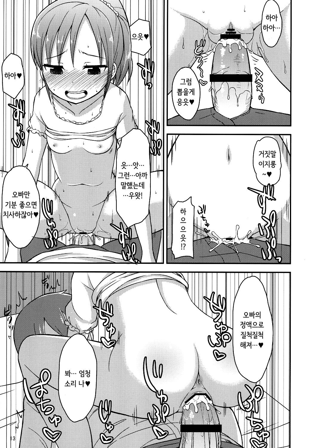 Oniichan wa Kyou kara Onanie Kinshi! page 12 full