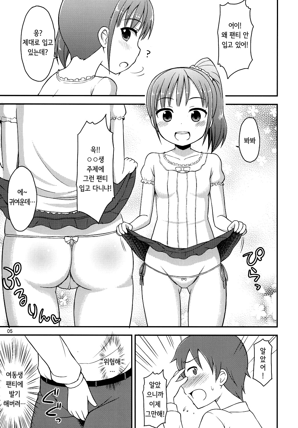 Oniichan wa Kyou kara Onanie Kinshi! page 4 full