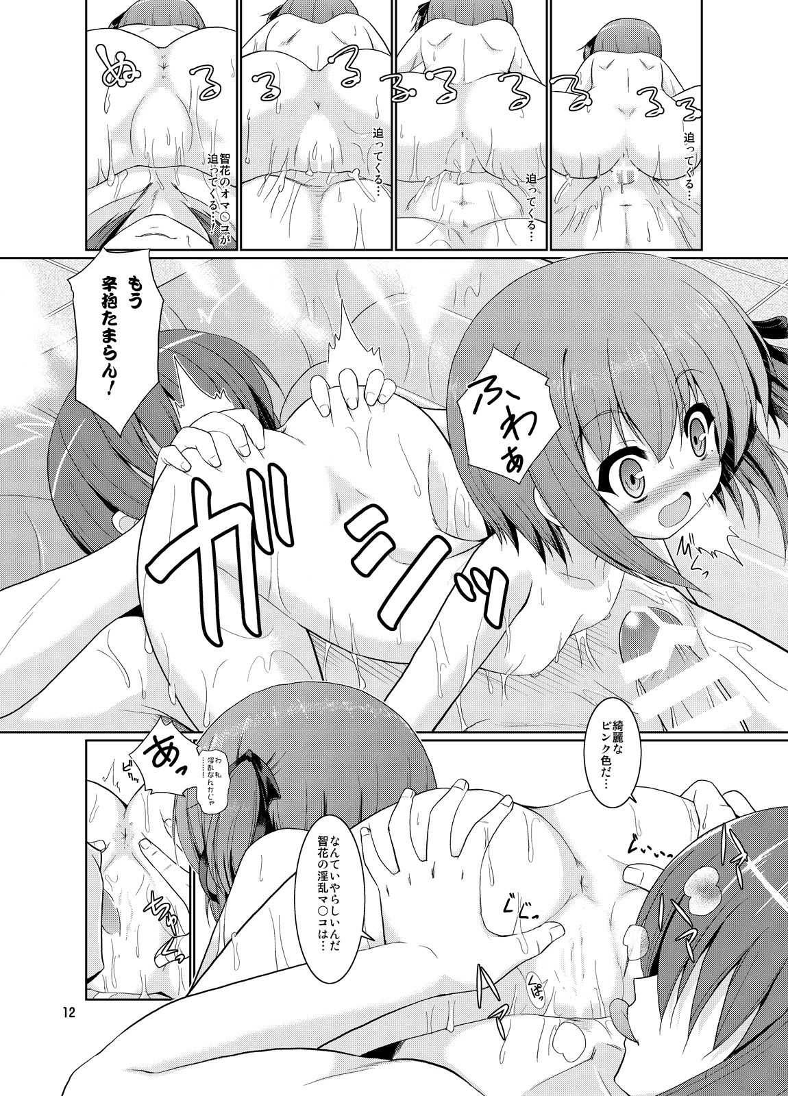 Tiny Gift page 12 full