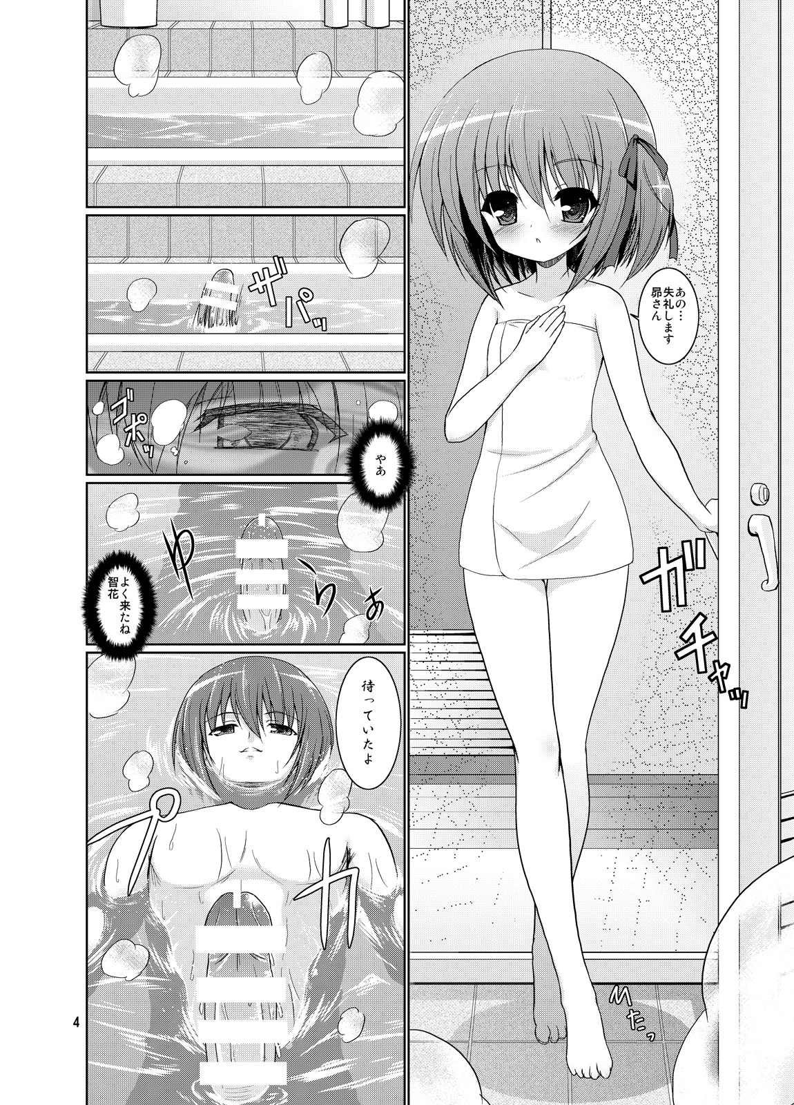 Tiny Gift page 4 full