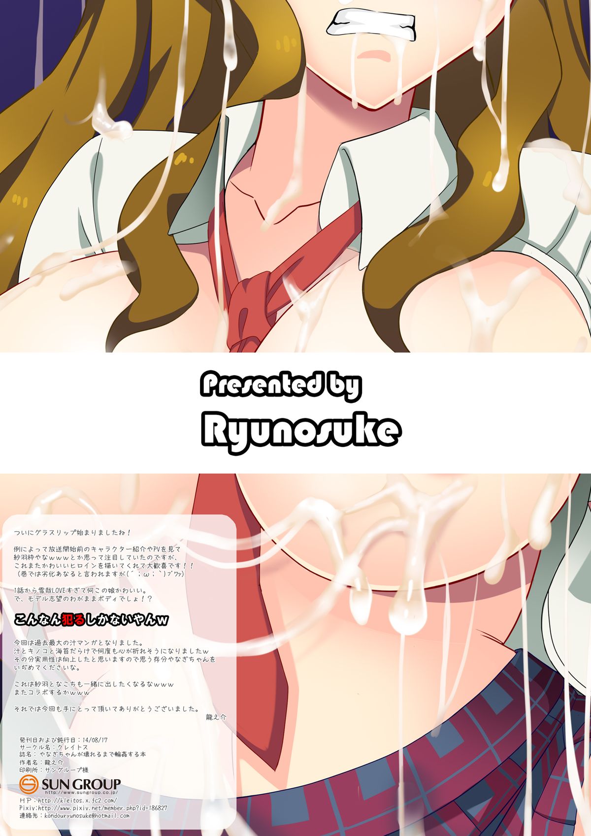 Yanagi-chan ga Kowareru Made Rinkan Suru Hon page 12 full