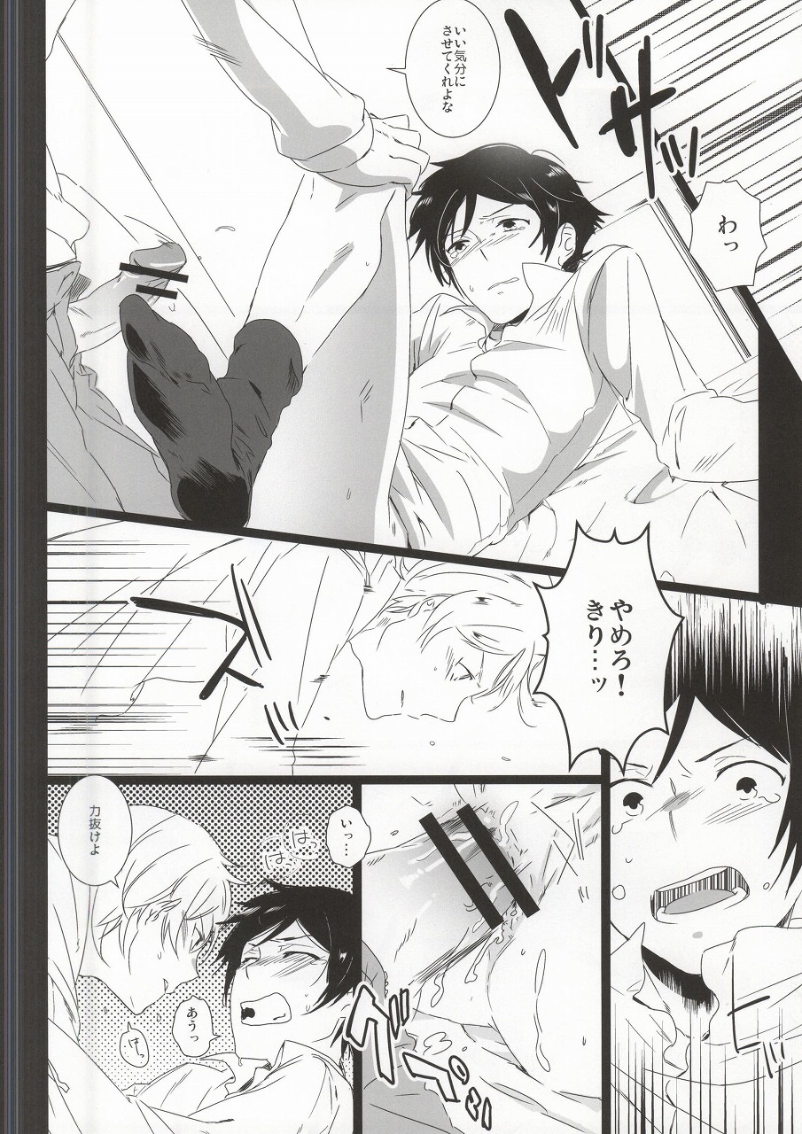 Kirino-chan ga Kirino-kun dakara Fujoshi Igai wa Zenryoku de Through Suishou page 12 full