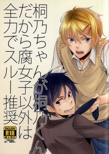(C79) [mochoy (Dama)] Kirino-chan ga Kirino-kun dakara Fujoshi Igai wa Zenryoku de Through Suishou (Ore no Imouto ga Konna ni Kawaii Wake ga Nai) cover