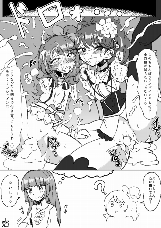 Ochinpo Vampire Mystery page 12 full