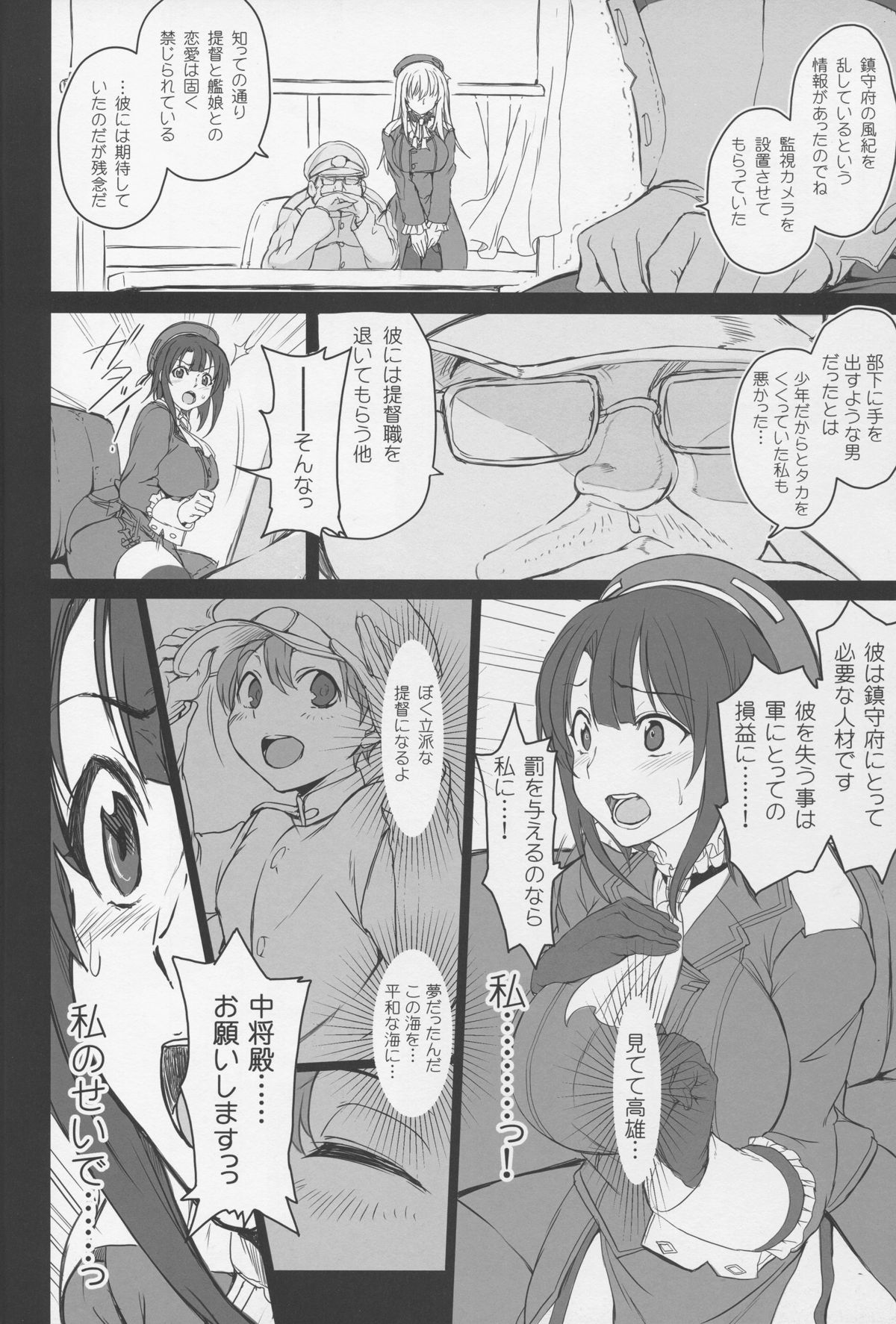 Boku no Aishita Kanmusu page 11 full