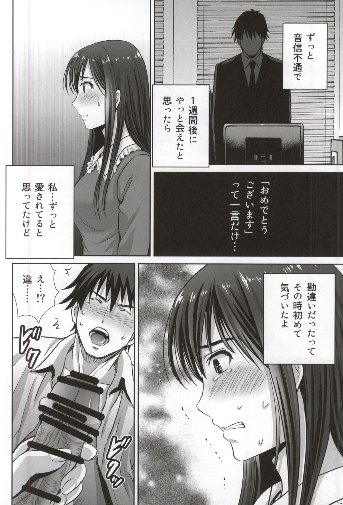 shibuya rin 30 sai takeuchi P wo NEtori masu!! page 12 full