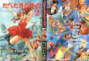 [Paradise City (Various)] Tabeta Kigasuru Collection 2 (Various) cover