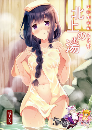 (COMIC1☆9) [Panda ga Ippiki. (Komi Zumiko)] Kitakami no Yu (Kantai Collection -KanColle-) [Korean] [WestVatican] cover