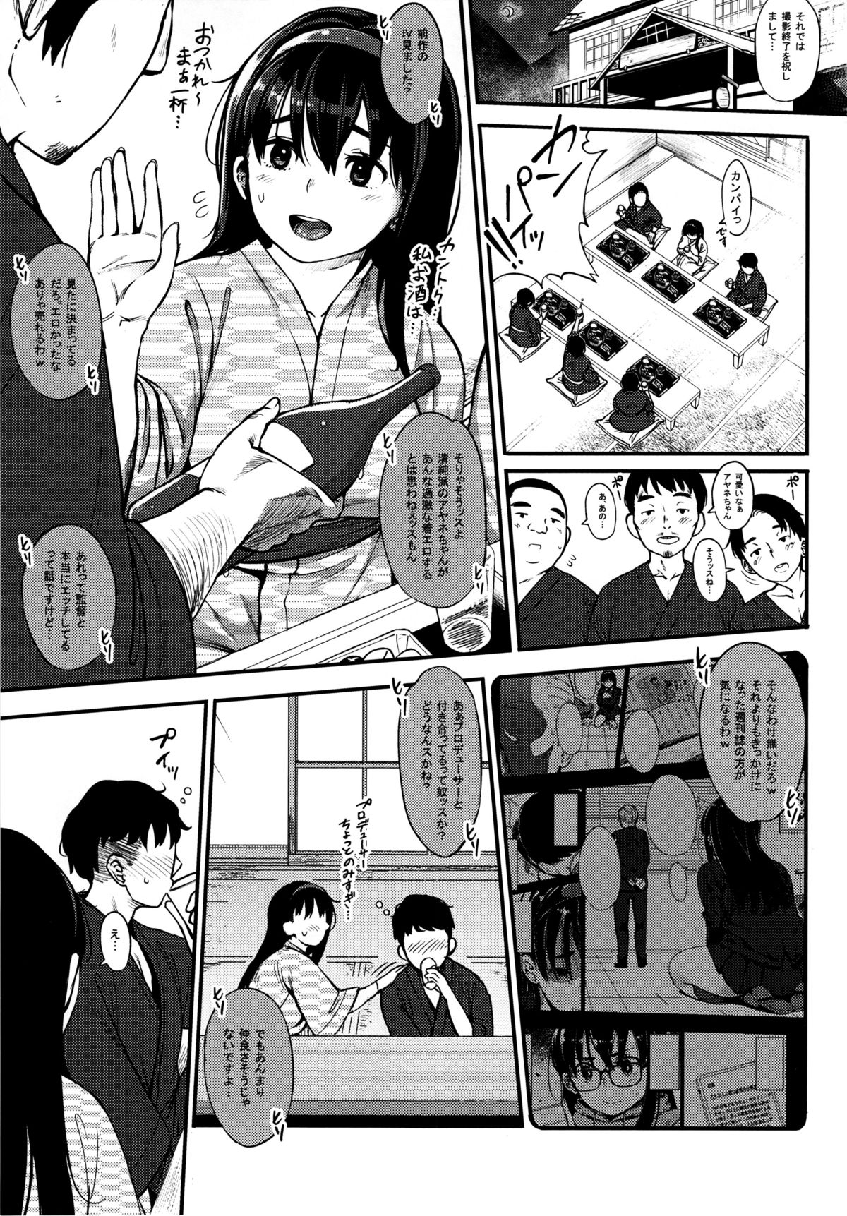 Girigiri Idol 2 page 3 full