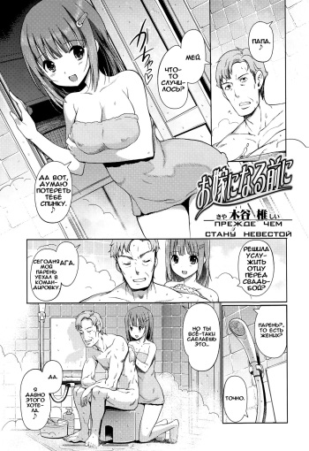 [Kiya Shii] Oyome ni Naru Mae ni | Прежде чем стану невестой (COMIC Ero-tama 2015-03 Vol. 7) [Russian] {Okeo} cover