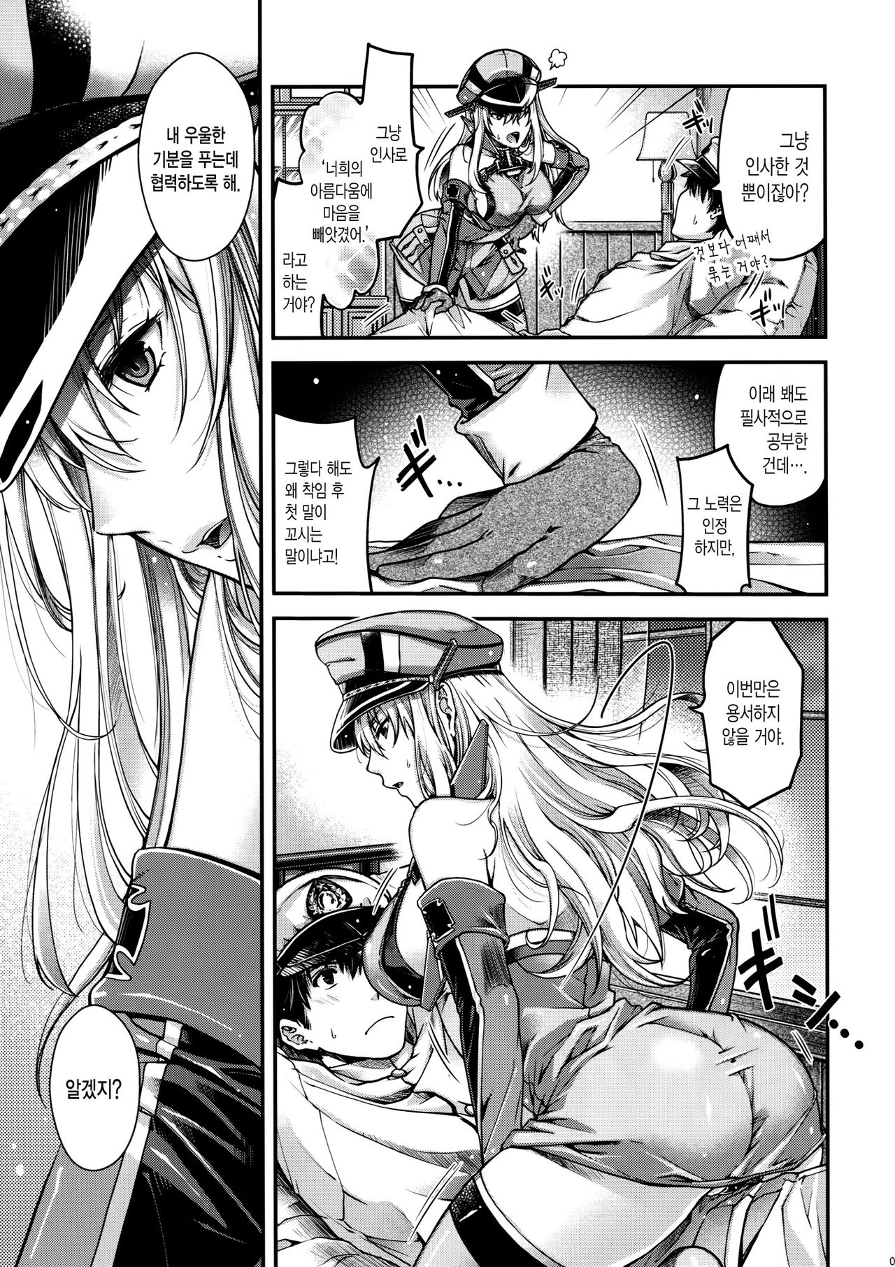 Admiral!! page 6 full