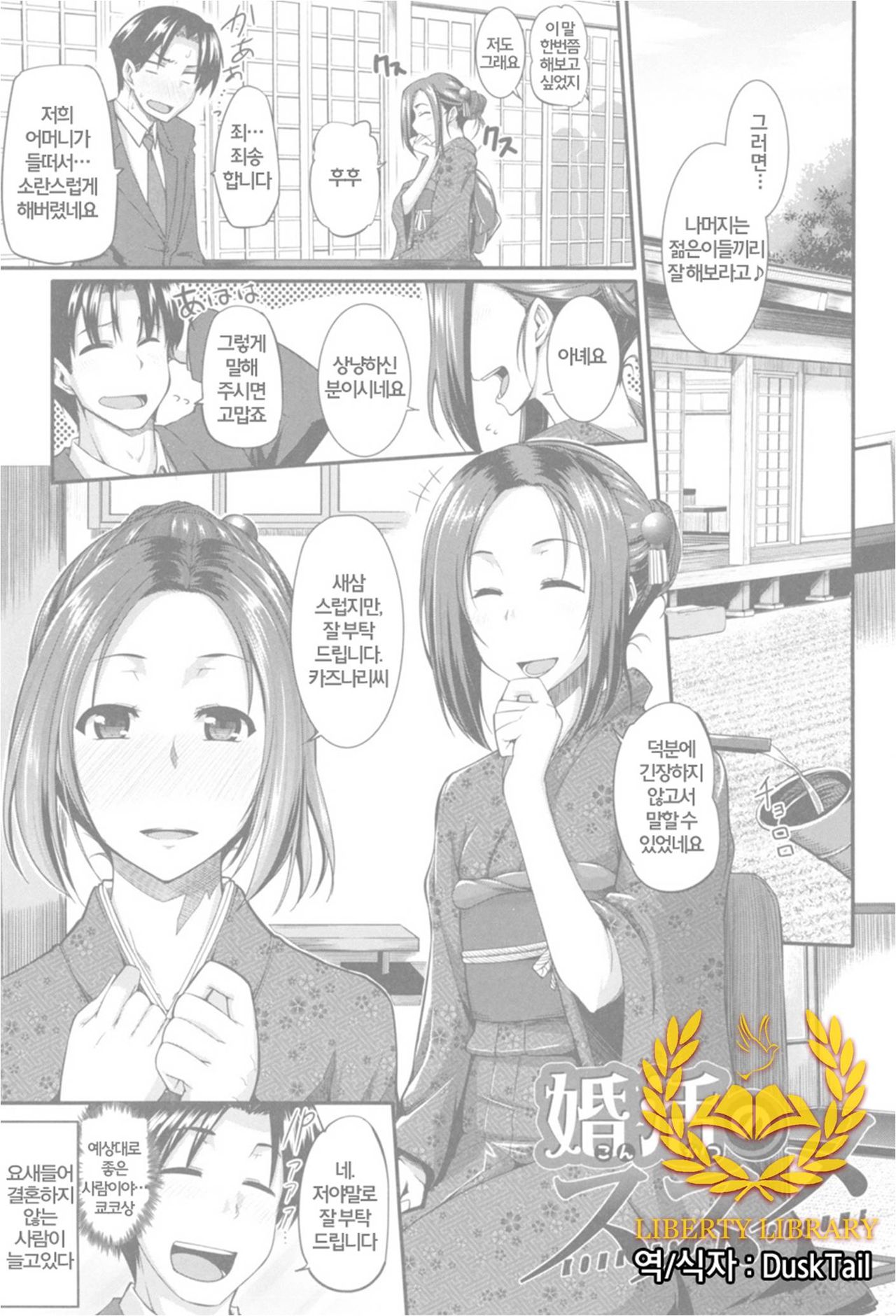 Fella Hame Lips Ch. 3 page 1 full