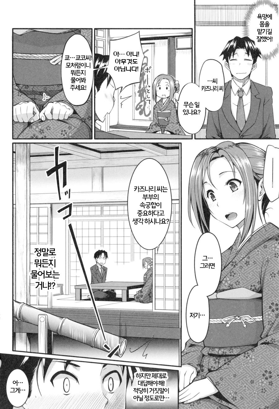 Fella Hame Lips Ch. 3 page 5 full