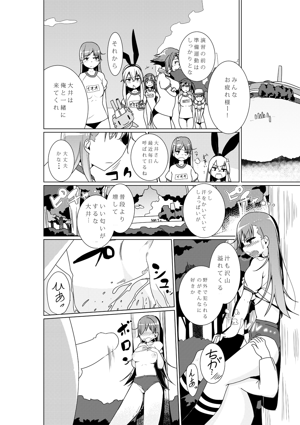 Ooi ga "Teitoku Senyou Onaho" Atsukaisareru Bon page 10 full