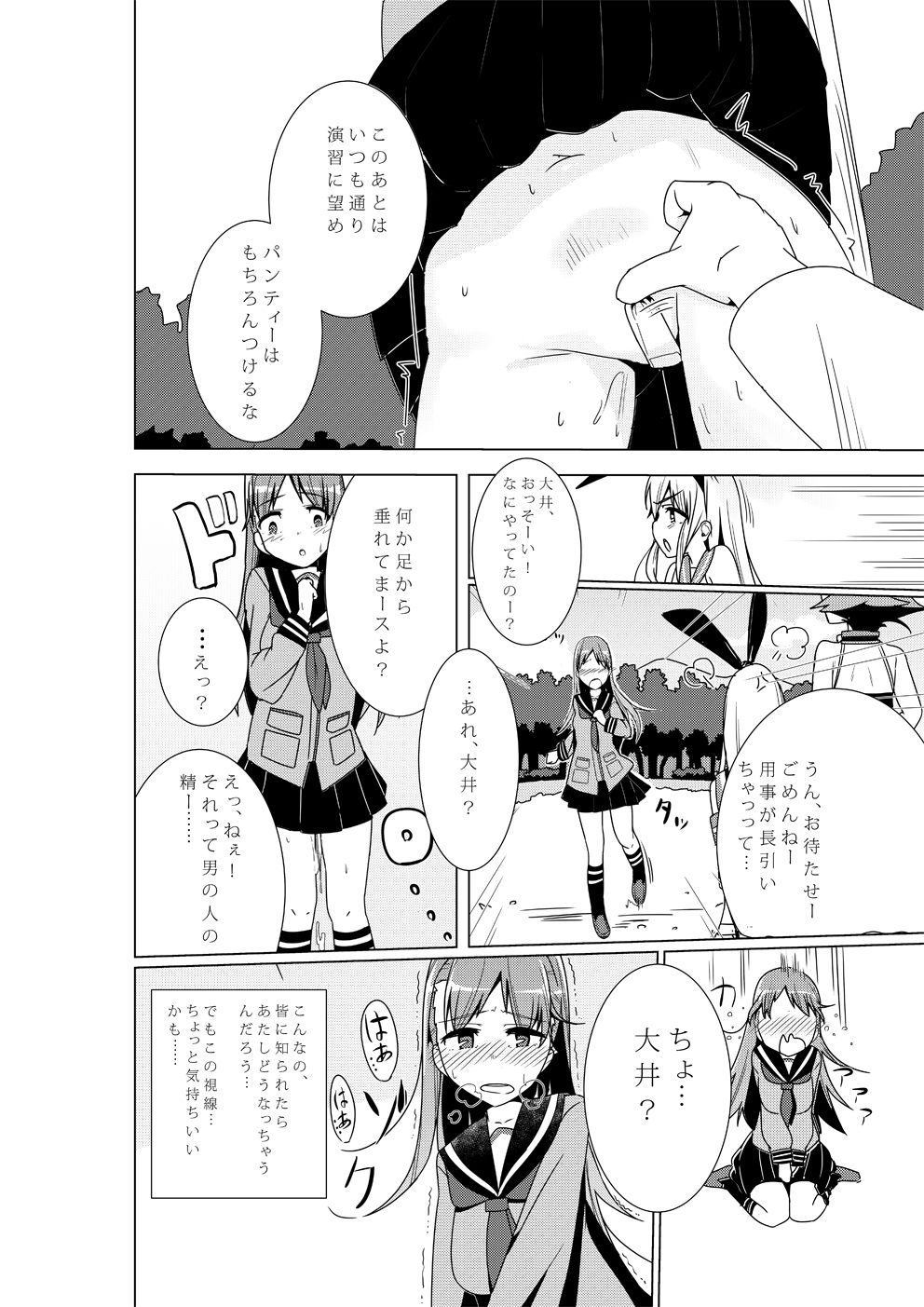 Ooi ga "Teitoku Senyou Onaho" Atsukaisareru Bon page 12 full