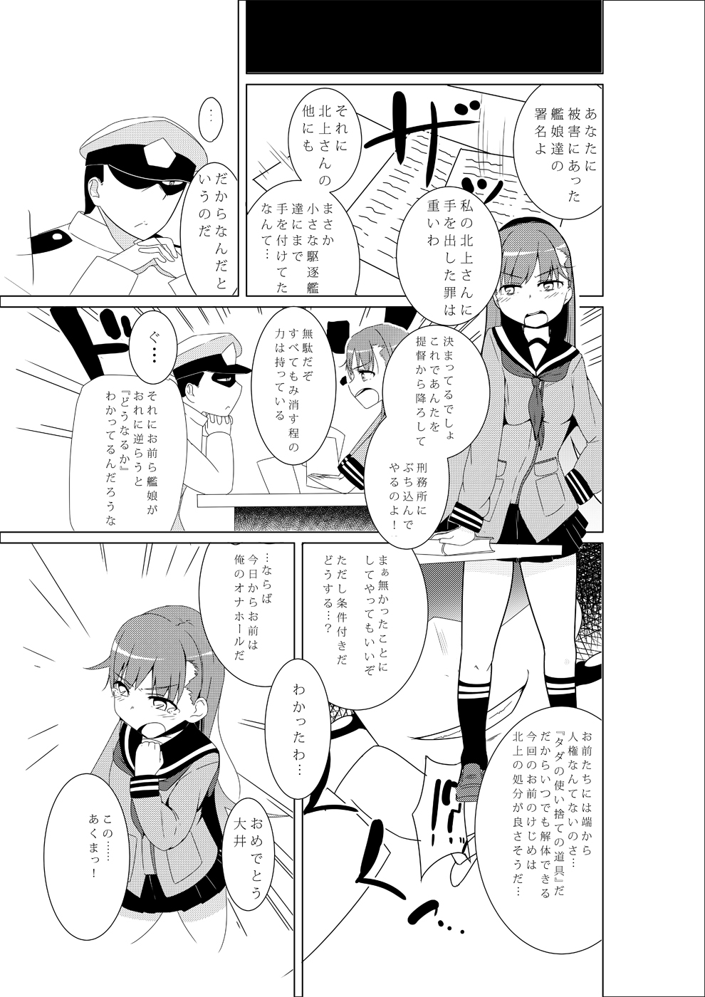 Ooi ga "Teitoku Senyou Onaho" Atsukaisareru Bon page 3 full