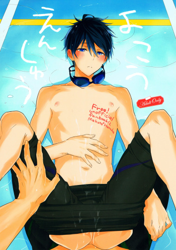(HaruCC20) [Sneeeze (Kubu)] Yokou Enshuu (Free!) [English] cover
