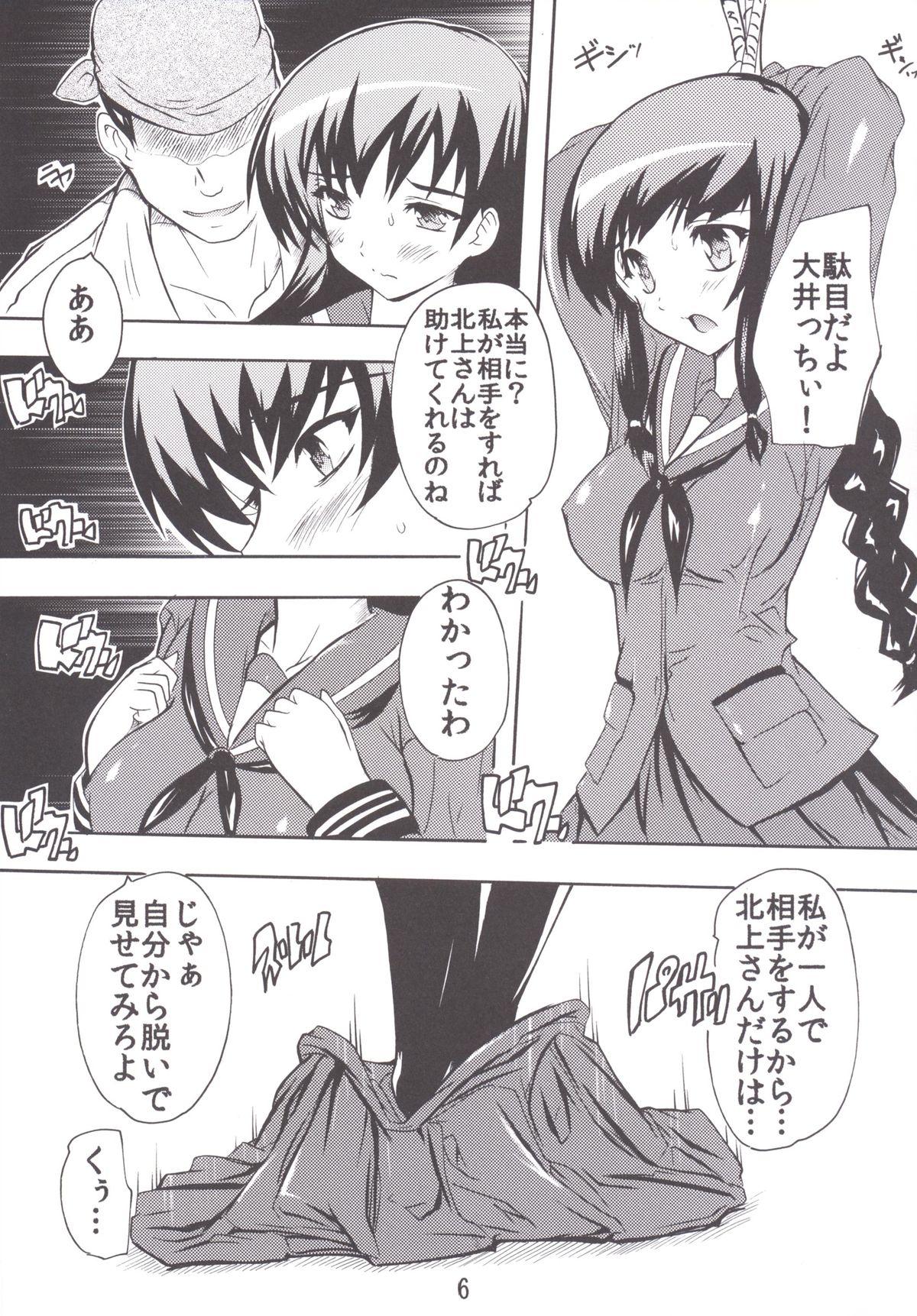 Aibiki Sakusen o Kankouseyo! page 5 full