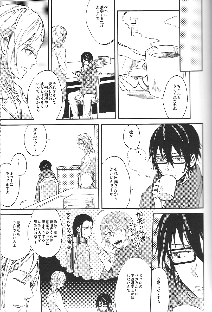 Tsugou no ii Sekai page 10 full