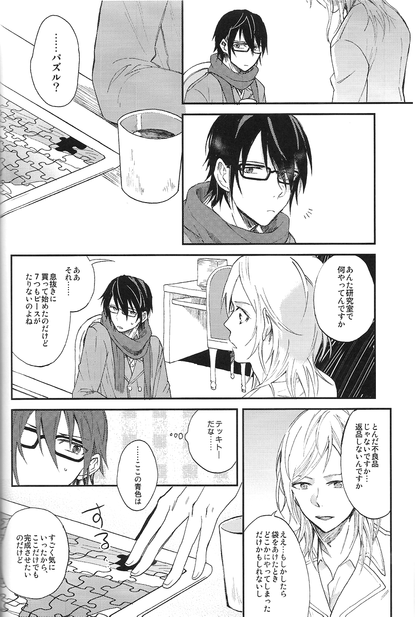 Tsugou no ii Sekai page 11 full