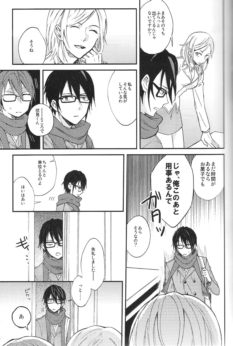 Tsugou no ii Sekai page 12 full