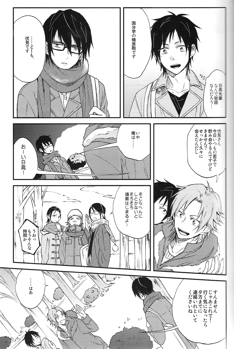 Tsugou no ii Sekai page 8 full