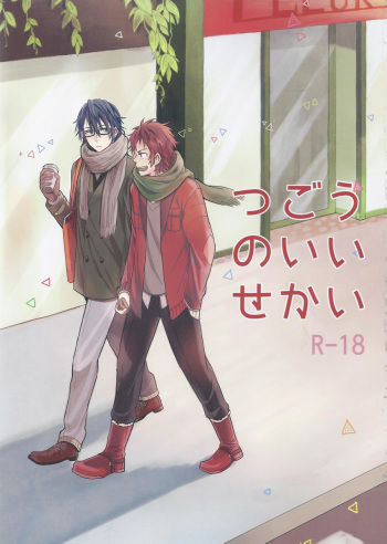 (C85) [allchu. (m)] Tsugou no ii Sekai (K) cover