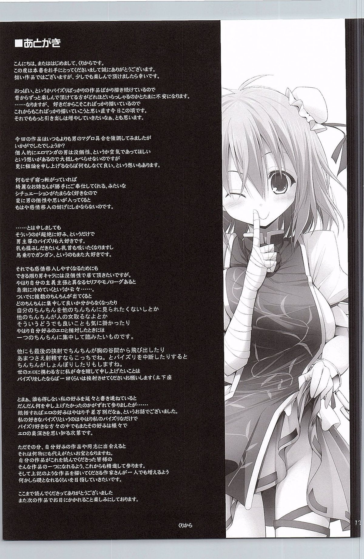 Gensou-kyou Chichi Zukan - Sen page 12 full