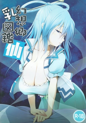 (C82) [TOYBOX, Kujira Logic (Kurikara, Kujiran)] Gensou-kyou Chichi Zukan - Sen (Touhou Project) cover