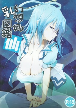 Gensou-kyou Chichi Zukan - Sen