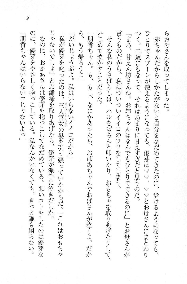 Koi Shimai Doochi ni Suru no!? page 11 full