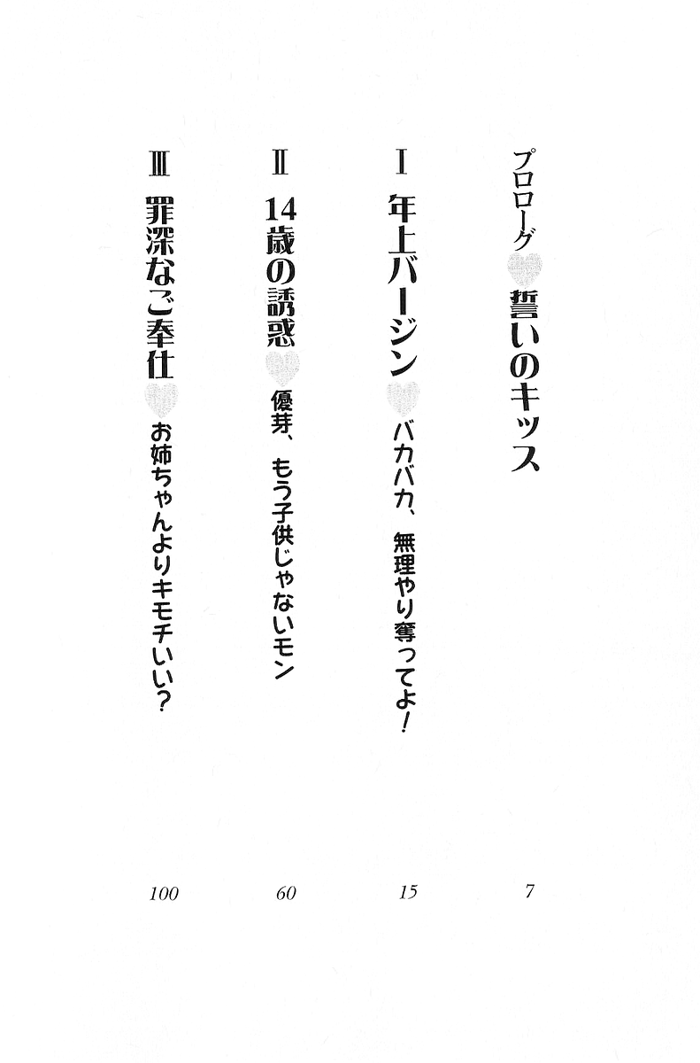 Koi Shimai Doochi ni Suru no!? page 6 full