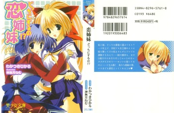 [Wakatsuki Hikaru, Kannazuki Nemu] Koi Shimai Doochi ni Suru no!? cover