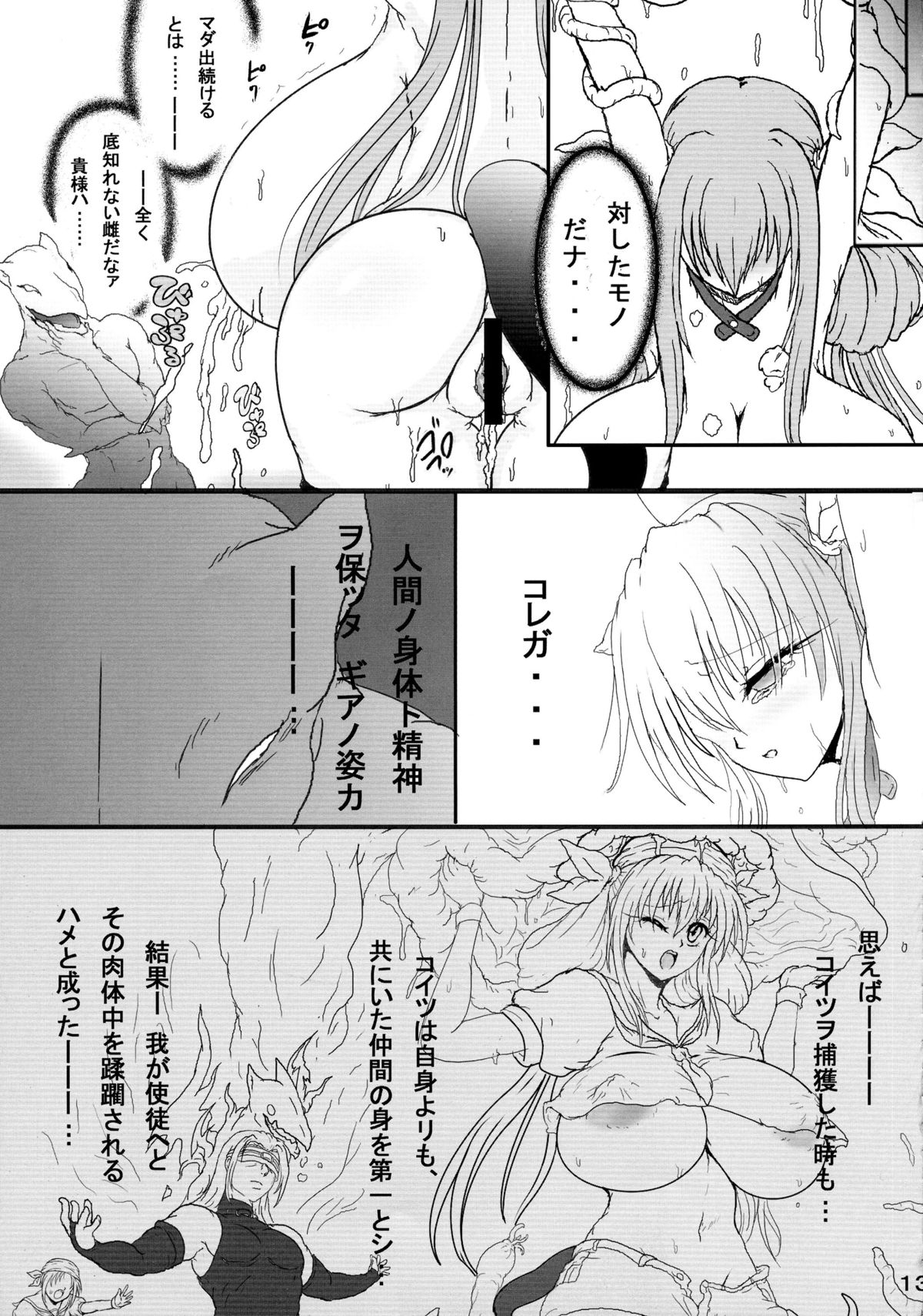 Gear Passion Inma Nikushoku Kaigou Namamono Heiki Junan 3 page 12 full