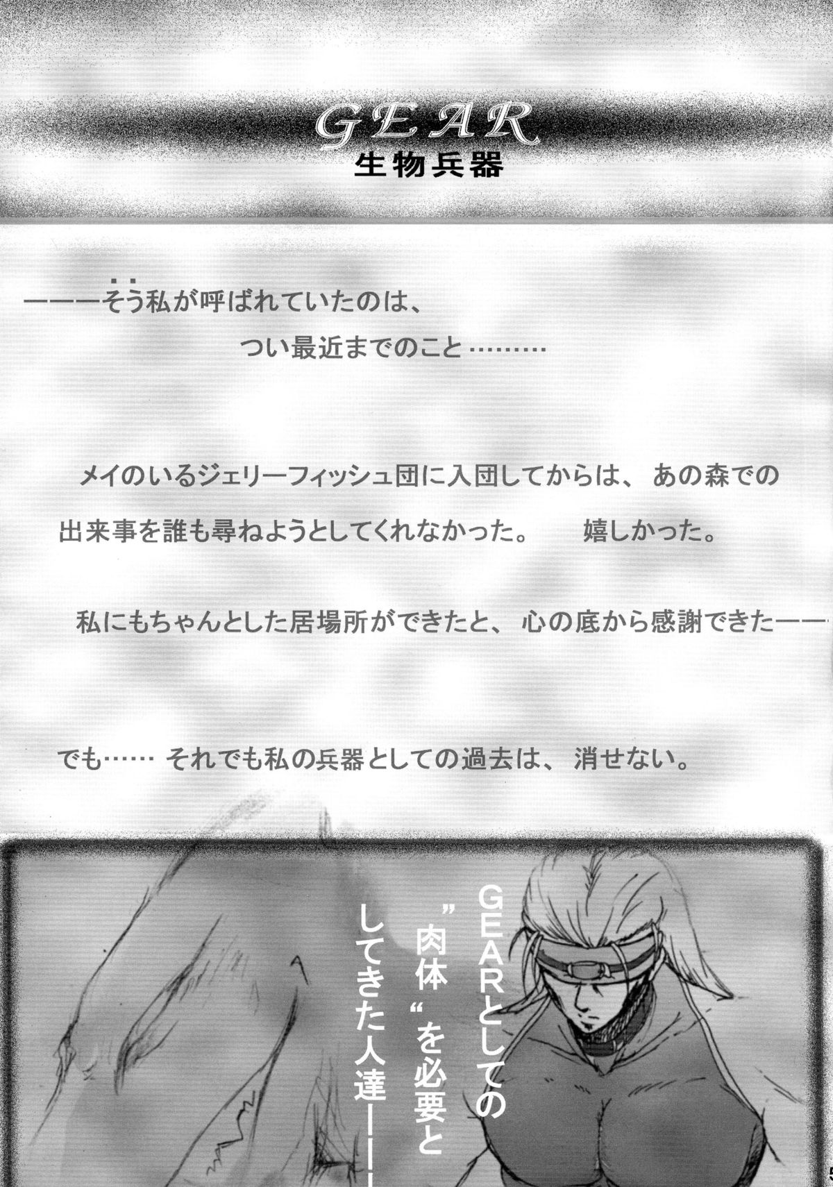 Gear Passion Inma Nikushoku Kaigou Namamono Heiki Junan 3 page 4 full