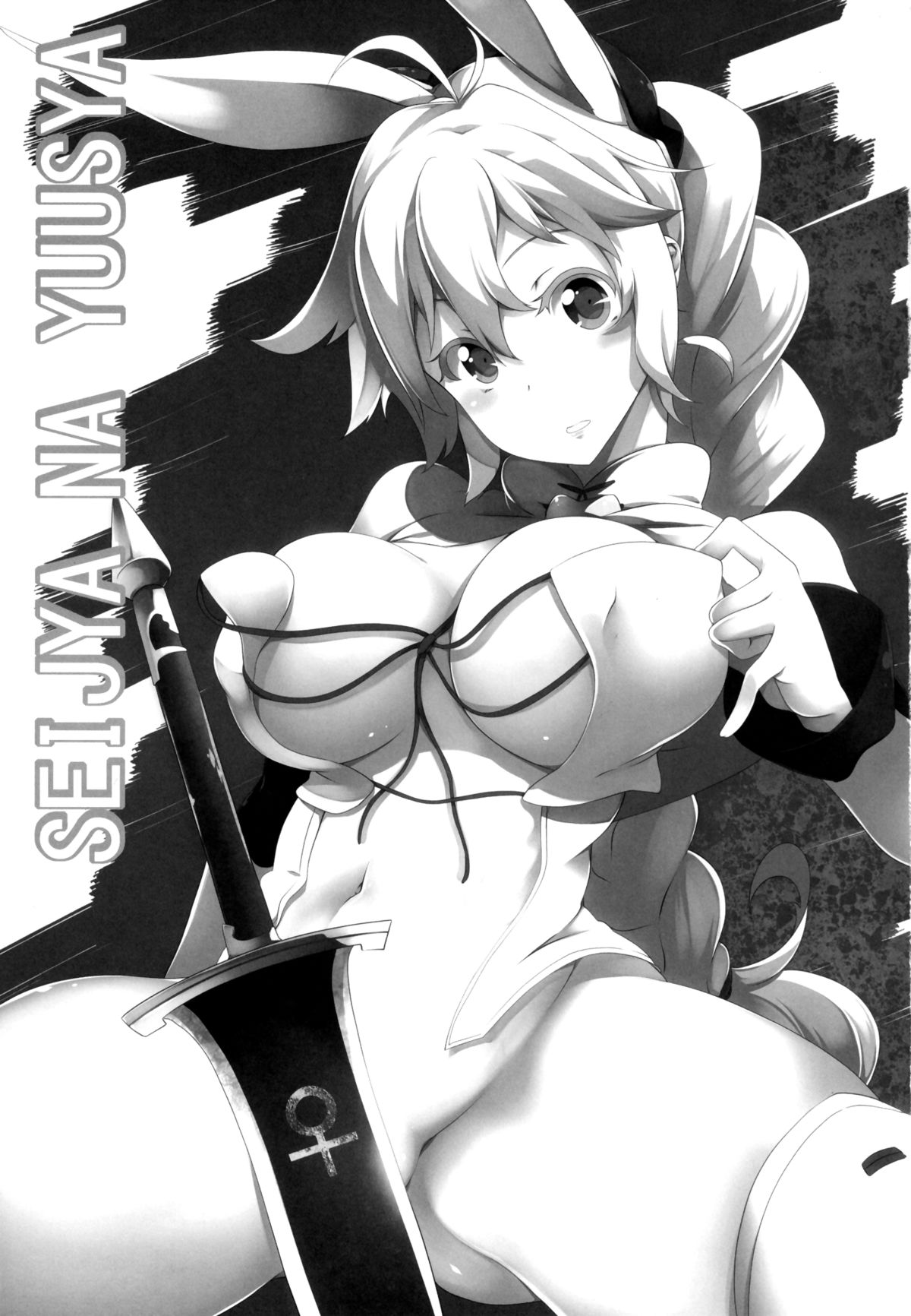 Seijya na Yuusya page 2 full