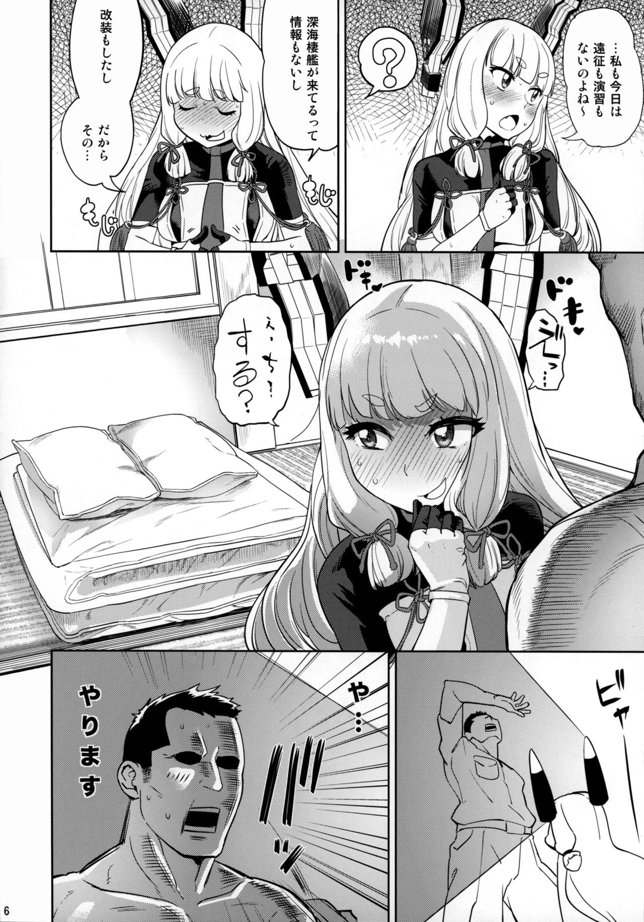 Dere-kumo Kai Ni page 5 full