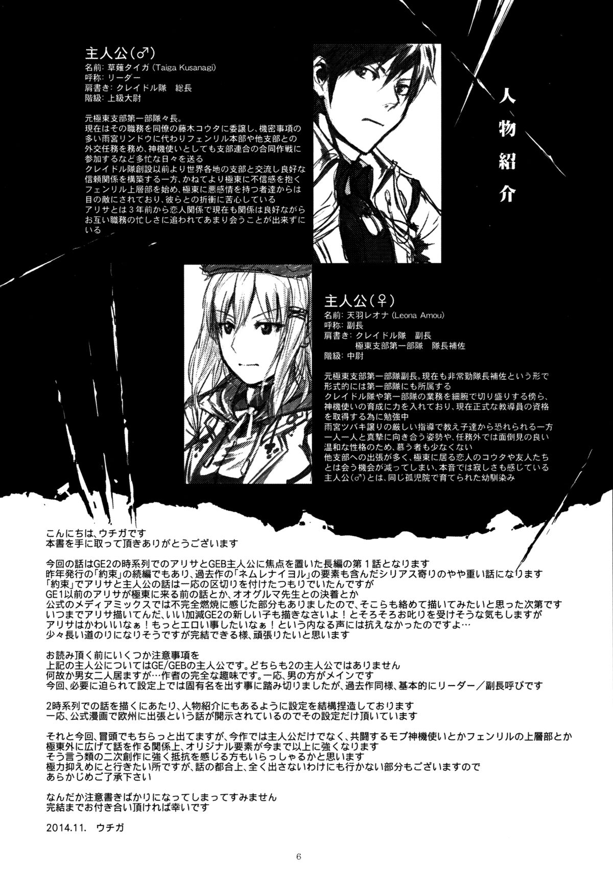 Again #1 Stay With Me Till Dawn page 5 full