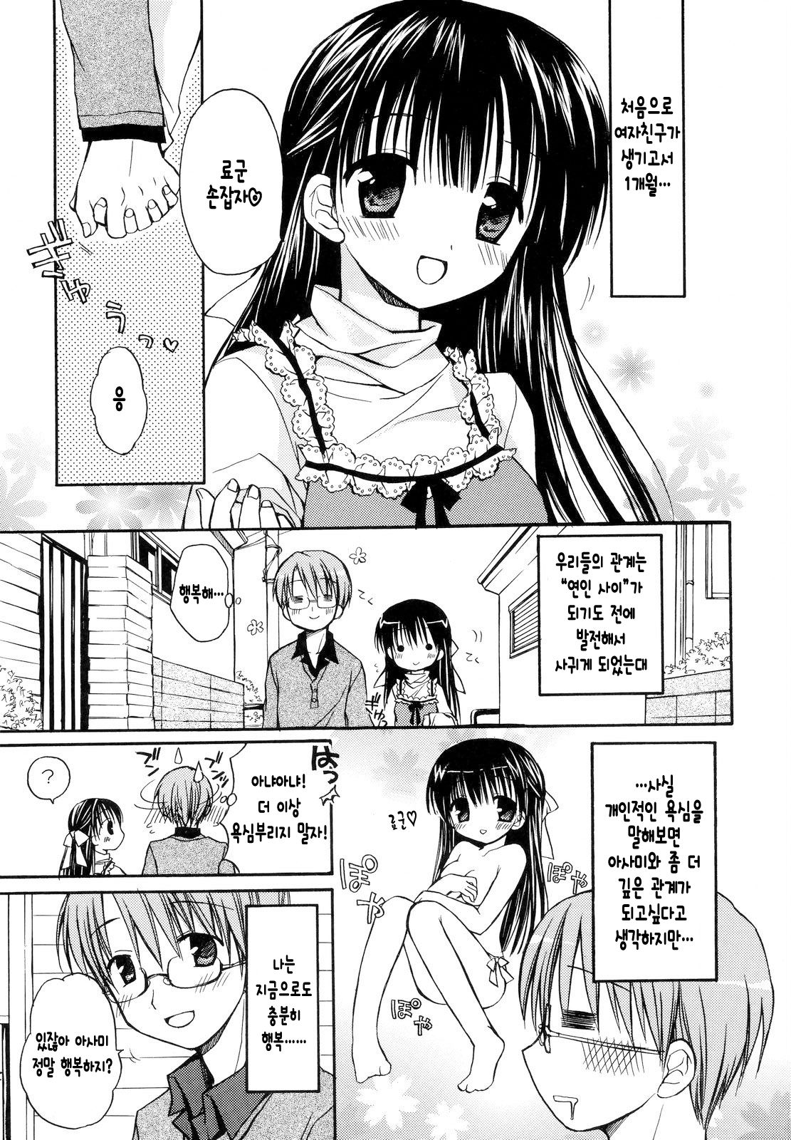 Koibito Doushi | 연인❤처럼♡ page 2 full