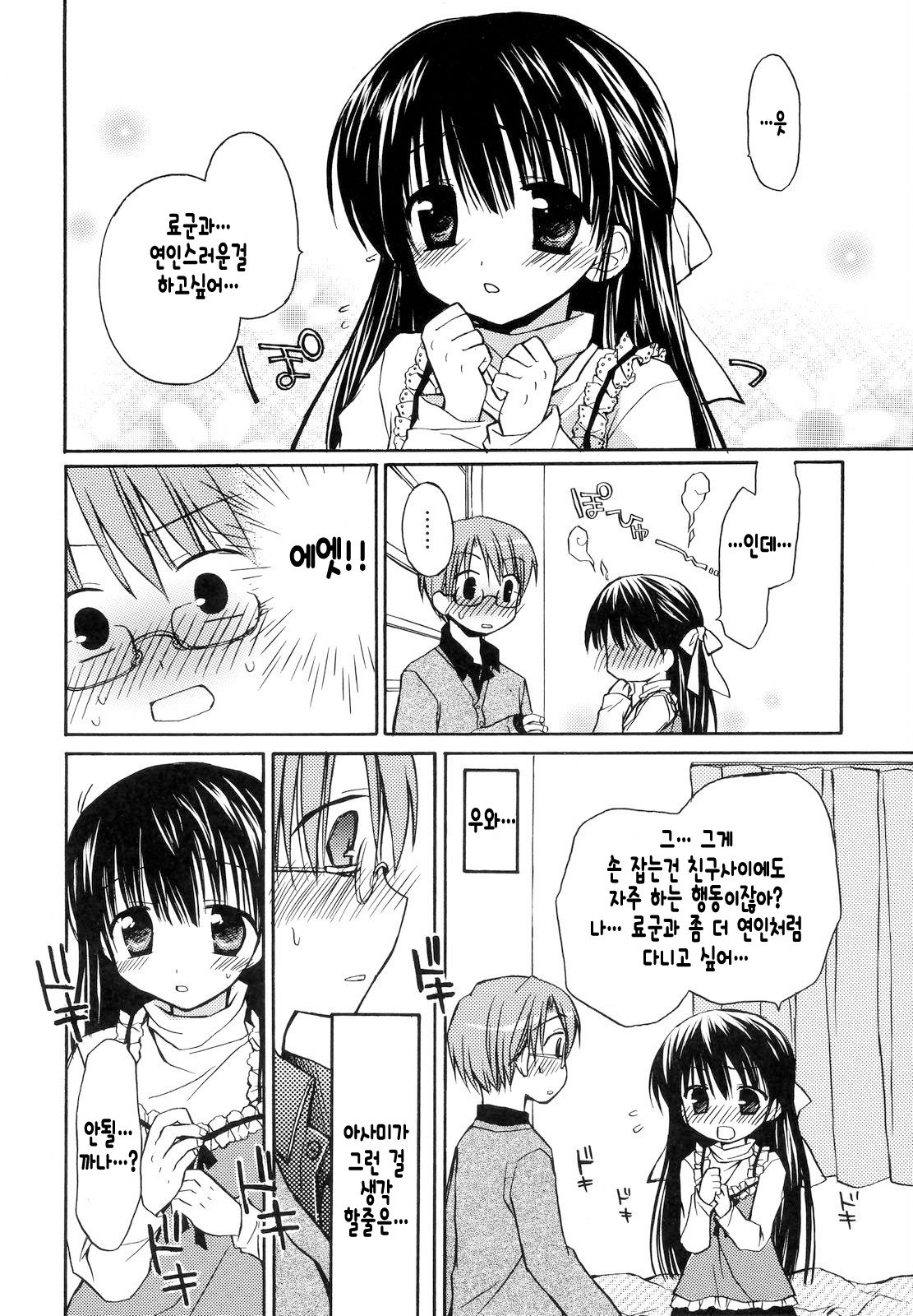 Koibito Doushi | 연인❤처럼♡ page 5 full