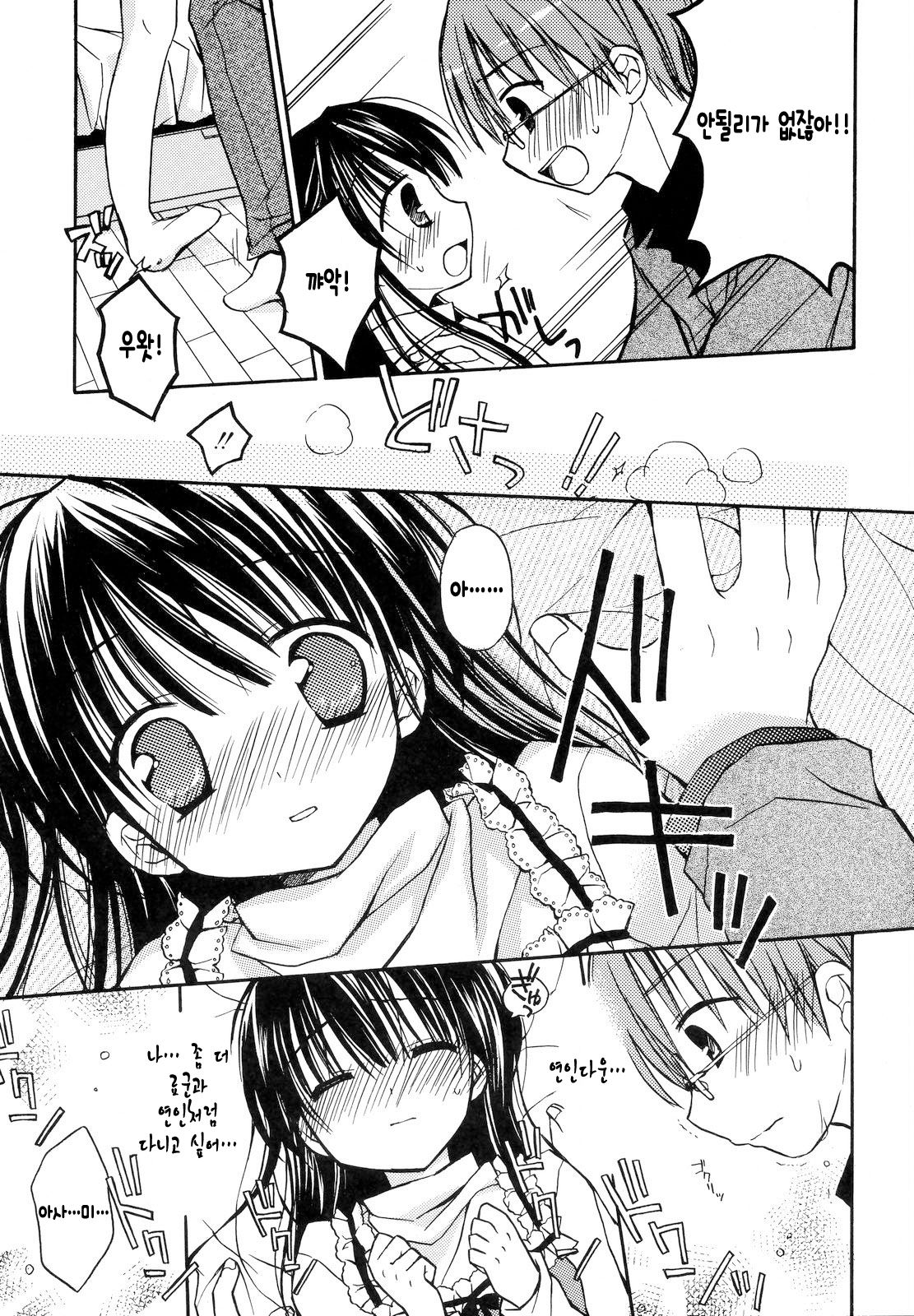 Koibito Doushi | 연인❤처럼♡ page 6 full