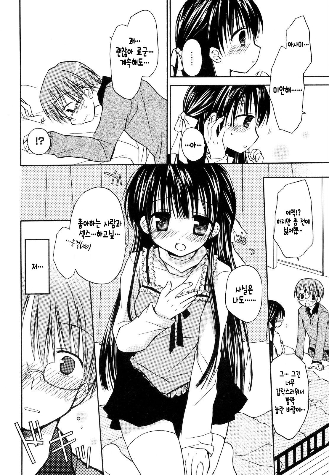 Koibito Doushi | 연인❤처럼♡ page 9 full