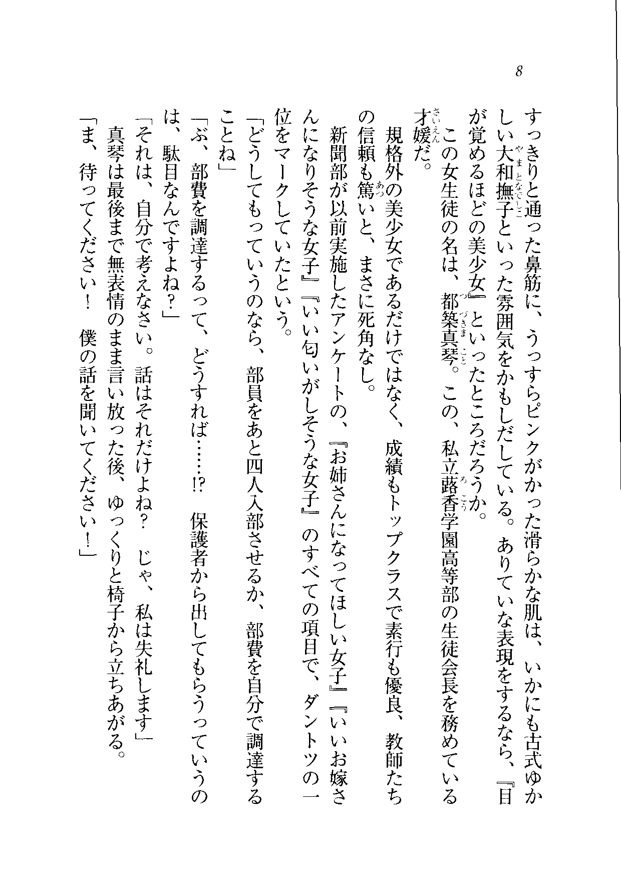 Honto ni Tocchau Yo？Seitokaichou-san page 11 full